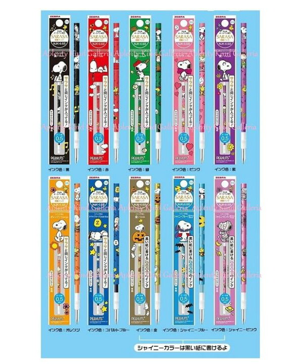 楽天市場】【Snoopyグッズ】スヌーピー サラサ セレクト専用 ジェル  