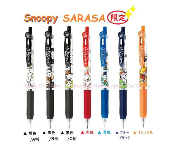 楽天市場 Snoopyグッズ スヌーピー サラサクリップボールペン Jj29 Sn4 0 5mm芯 選択 黒色 A B C 赤 青色 コバルト ブルー ブルーブラック オレンジ 中芯もスヌーピー ノック式ジェルボールペン Sarasa ラバーグリップ 1本限 3cmメール便ok Aplenty Kind