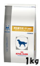 愛犬用療法食　ロイヤルカナン 犬用 消化器サポート（低脂肪）1kg