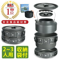 【お買い物マラソン限定5%OFF】【楽天1位】クッカーセット クッカー ソロキャンプ 2-3人 ファミリー アル…