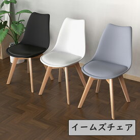 【先行SALE★15％OFF】ダイニングチェア イームズチェア 【1/2/4脚セット】【1年保証】 リビングチェア 椅子 いす イス イームズ チェアー チェア 食卓椅子 おしゃれ 木脚 木製 椅子 いす 滑り止め おしゃれ ダイニング チェア ナチュラル 北欧 インテリア