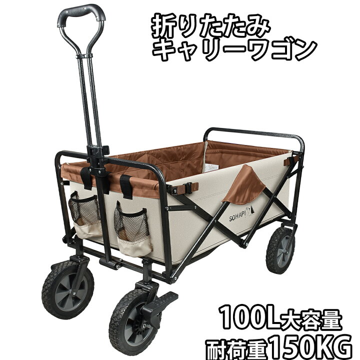 楽天市場】キャリーワゴン アウトドアワゴン 耐荷重150kg 110L 自立式 