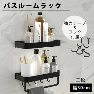 【月末限定★5%OFF&P10倍】バスルームラック バスラック 調味料ラック シャンプーラック タオルハンガー 【2個】 浴室ラック 錆びない フック付き シャワーラック アルミ カビ防止 タオル