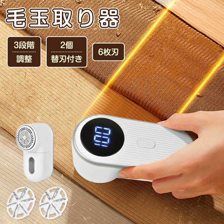 楽天市場】電動毛玉取り器 毛玉クリーナー LEDディスプレイ 毛玉取り機 
