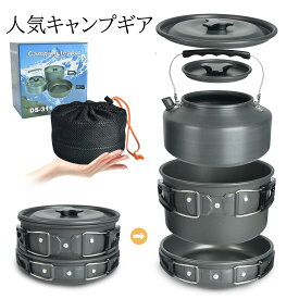 【楽天1位】クッカーセット クッカー ソロキャンプ 2-3人 ファミリー アルミ鍋 3点セット 収納袋付き アウトドア 調理器具 キャンプ鍋 クッカーセット フライパン ケトル 鍋 キャンプ用品 登山 防災 軽量 キャンプ クッカー