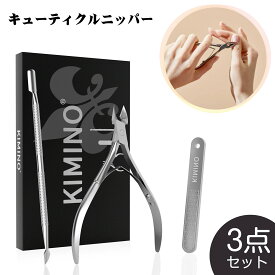 【お買い物マラソン限定5%OFF】キューティクルニッパー 爪切り ニッパー キューティクルリムーバー 甘皮 ネイルニッパー ネイル 甘皮 ニッパー 甘皮処理 ジェルネイル 甘皮ケア プッシャー付き ペディキュア 爪やすり 3点セット 爪切り 爪ケア ささくれ 送料無料