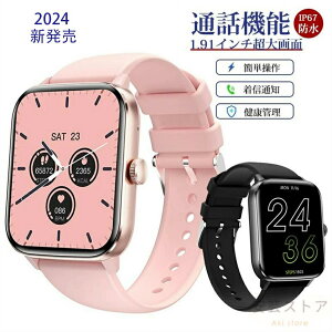 【2024年最新&1.91インチ大画面】 スマートウォッチ 通話機能 レディース メンズ 腕時計 健康管理 活動量計 天気予報 24時間測定 ランニング カロリー消費 ランニングウォッチ line IP67防水 長