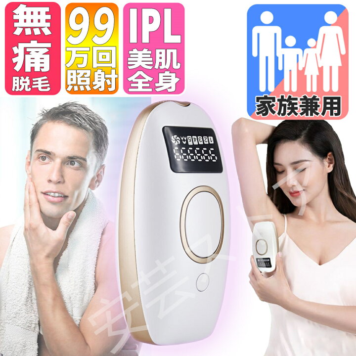 楽天市場】脱毛器 メンズ スネ毛 ヒゲ IPL 光脱毛器 ヒゲ脱毛器 永久 