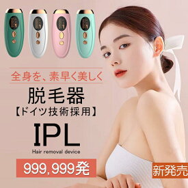 最新ドイツ製レーザー使用 100万発 脱毛器 サロン級脱毛器 シリーズ 大人気 オリジナルモデル IPL光 脱毛器 家庭用脱毛器 男女兼用 全身適用 安全便利レーザー脱毛器 自宅で出来るIPLレーザー脱毛器 脱毛機 ムダ毛処理 ムダ毛ケア脱毛器 送料無料