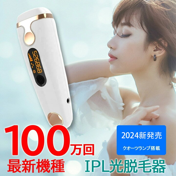 楽天市場】独自開催 99万回以上 IPL 脱毛器 フラッシュ 男性 女性 ノン 