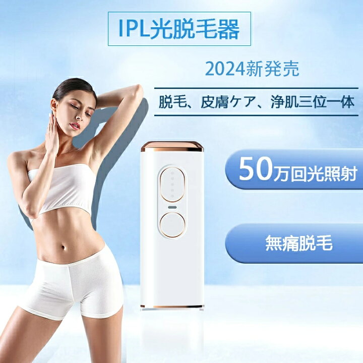 楽天市場】☆毛剃り こするだけ IPL光 永久 レーザー 無痛 光美容器 50 