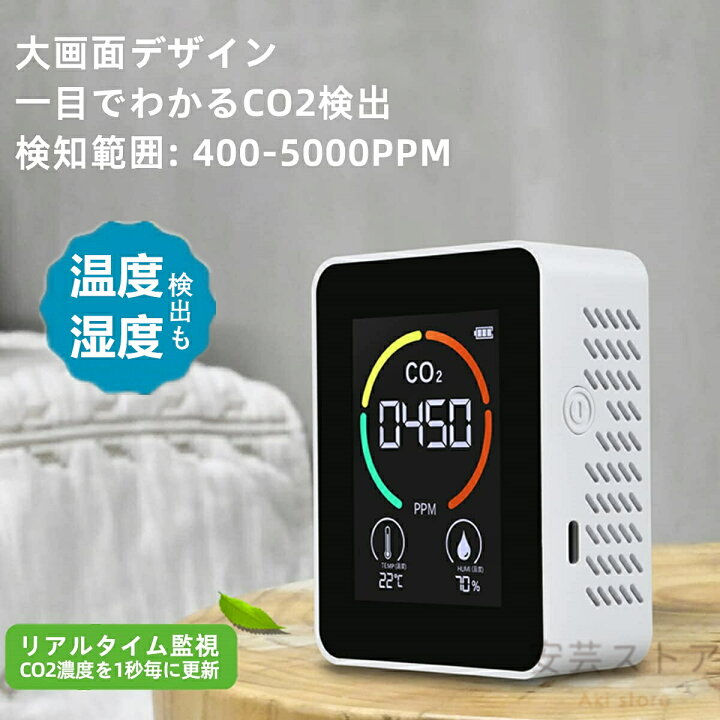 楽天市場】二酸化炭素濃度計 CO2 co2センサー 測定器 二酸化炭素計 co2 