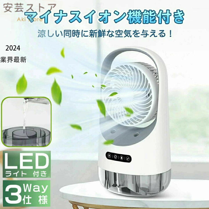楽天市場】＼2024業界最新モデル／冷風扇 送風機 冷風器 冷風機 扇風機 