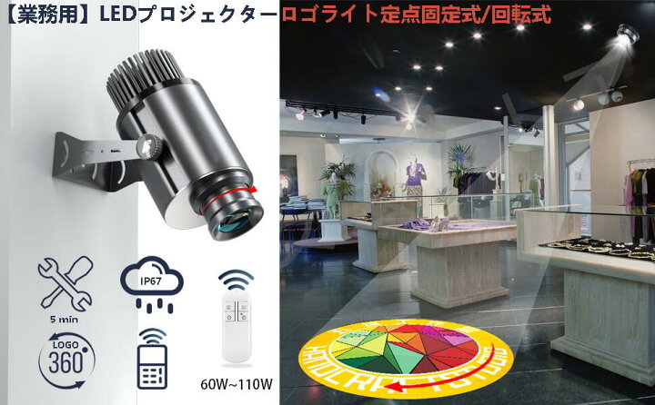 楽天市場】ロゴ LED プロジェクター、屋外の防雨型 LED 広告ロゴ 
