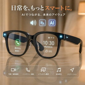 【2026最新モデル】スマートグラス カメラ付き 22 言語リアルタイム翻訳機 AI 800 万画素カメラ・3000万画素画像 Bluetooth Wi-Fi スピーカー サングラス/ブルーライト防護レンズ Wi-Fi 38g 超軽量 男女兼用オーディオサングラスビジネス・アウトドアスポーツ