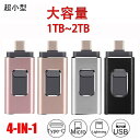 USBメモリ 4in1 大容量メモリ 容量不足解消 パソコン Android/iPhone/Mac/PC 全対応 データ転送 コンパクト 1T