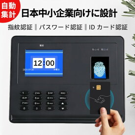 タイムレコーダー 勤怠管理機 指紋認証 ID カード パスワード認証 出勤レコーダー 勤怠レコーダー 電子タイムレコーダー USBデータ管理 100,0 1000ユーザー対応 自動集計