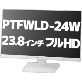 【ポイント2倍！】【アウトレット】 PTFWLD-24W プリンストン 24型 24インチ フルHD ワイド液晶モニター 液晶ディスプレイ ノングレア 非光沢 広視野角パネル採用 HDCP対応 DVI HDMI入力 23.8型 23.8インチ ホワイト