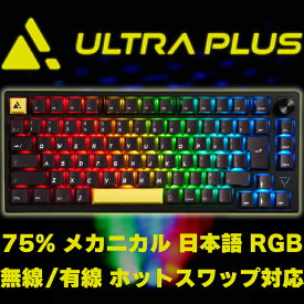 【アウトレット】 UP-MKGA75-J ULTRA PLUS ゲーミングキーボード 日本語配列 無線 有線 75% メカニカル リニア RGB LED ホットスワップ Cherry MX 互換 ゲーミング メカニカルキーボード キーボード PC デスクトップ パソコン PCゲーム FPS テンキーレス コンパクト