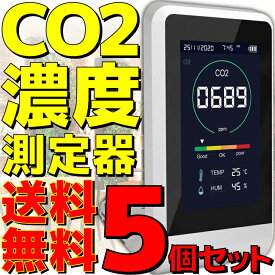 【5個セット】【新品】【送料無料】 東亜産業 CO2マネージャー TOA-CO2MG-001 NDIR方式 CO2センサー CO2モニター CO2濃度測定器 CO2測定器 二酸化炭素濃度測定器 二酸化炭素測定器 気温 温度計 湿度 湿度計 CO2濃度 二酸化炭素濃度 測定