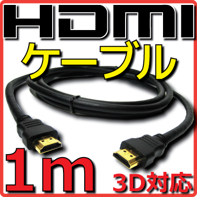 Full HD 3D HEC ARC対応 HDMI Ver1.4規格 長さ 約 1m 新品 メール便可 売れ筋ランキング Ver1.4 売れ筋新商品 伝送速度 10.2Gbps オーディオリターンチャンネル フルHD バルク ARC 4K2K HDMIケーブル Ethernetチャンネル 24p