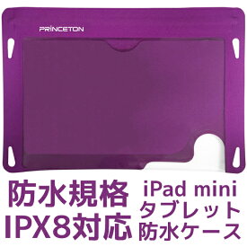 【新品】 PSA-WTCPU プリンストン 7インチ 防水 タブレットケース パープル 紫 防水規格の最高基準 IPX8準拠 iPad mini Nexus7(2012/2013) 対応 防水ケース インナーポケット＆ネックストラップ付き