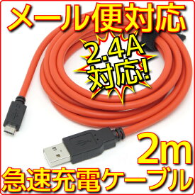 【新品】【メール便可】 ルートアール RC-UHCM20R スマホ 急速 USB 充電ケーブル 2m 最大2.4A出力 スマートフォン スマホ タブレット PC 充電器 マイクロUSB MicroUSB 200cm