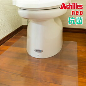 【新品】【送料無料】 Achilles 日本製 アキレス NEO 抗菌SIAA認証 トイレ 用 透明マット 厚さ 1mm 80 × 125 cm トイレマット トイレフロア 保護 透明度アップ