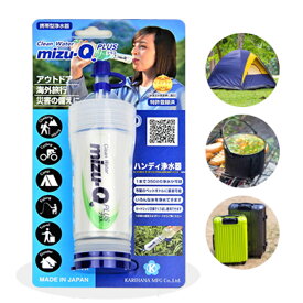 携帯型浄水器 mizu-Q PLUS ペットボトルに取り付け 簡単使用 かりはな製作所 アウトドア 海外旅行 災害の備えに ミズキュー プラス mizu Q ミズキュー プラス