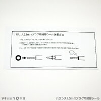 2.5mmバランスプラグ用絶縁シール(1シート10枚入り/バルク・簡易パッケージ)【ゆうパケット対応】