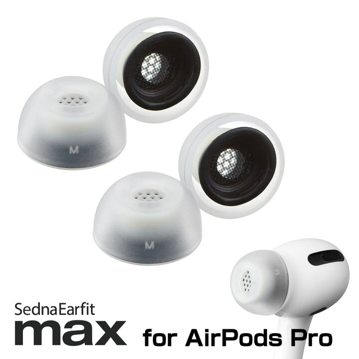 楽天市場】AZLA SednaEarfit MAX for AirPods Pro [イヤーピース 単 