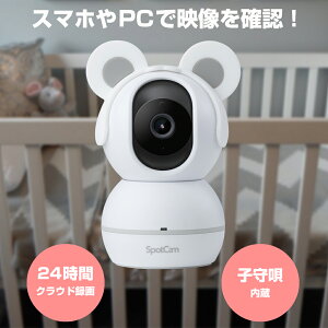SpotCam Baby Cam yxr[J / Wi-Fiڑ z [SPC-SPOTCAM-BABYCAM]