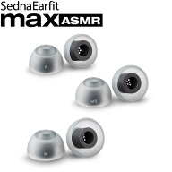 AZLA SednaEarfit max ASMR Standard イヤーピース 3サイズ 各左右1ペア入り [AZL-MAX-ASMR-ST-SET] 【ゆ…
