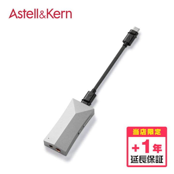 楽天市場】Astell&Kern 3.5mm/4.4mmデュアル ポータブルUSB-DAC AK HC4 