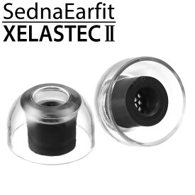 AZLA SednaEarfit XELASTEC II Standard イヤーピース 同サイズ左右2ペア入り [AZL-XELASTECII-ST] 【ゆうパケット対応】