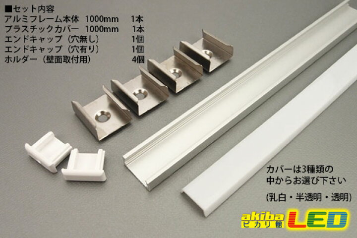 楽天市場】超薄6mmアルミフレーム LP1506 1m【長尺商品】 : akiba LED 