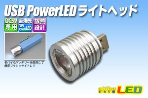 USB PowerLED���C�g�w�b�h