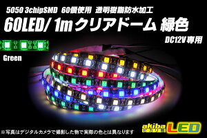 60LED/1m �N���A�h�[���e�[�vLED �ΐF