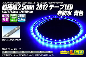 ɍ2.5mm 2012e[vLED h F 50cm