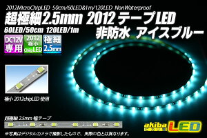 ɍ2.5mm 2012e[vLED h ACXu[ 1m