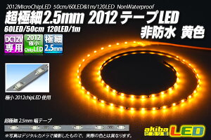 ɍ2.5mm 2012e[vLED h F 50cm