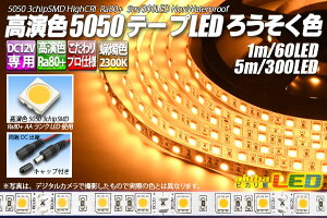 F5050e[vLED 60LED/m h 낤F 2300K 1m
