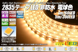 F2835e[vLED 60LED/m h dF 3000K 1m