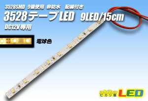 3528SMD 9LED/15cmhzt dF