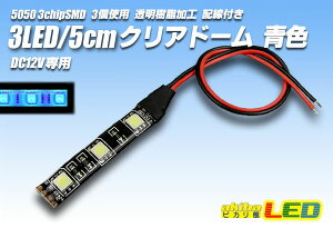 3LED/5cm�N���A�h�[���z���t �F