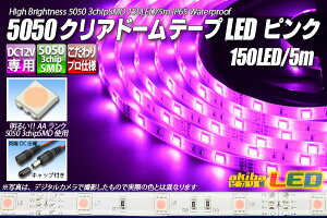 5050�e�[�vLED 30LED/m �N���A�h�[�� �s���N�F 5m