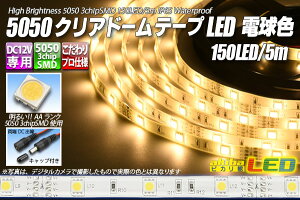 5050�e�[�vLED 30LED/m �N���A�h�[�� �d���F 5m