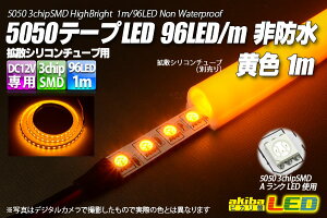 5050�e�[�vLED 96LED/m ��h�� ���F 1m
