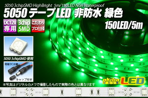 5050�e�[�vLED 30LED/m ��h�� �ΐF 5m