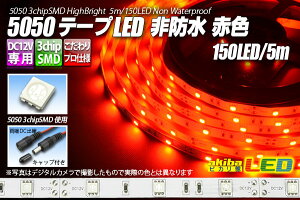 5050�e�[�vLED 30LED/m ��h�� �ԐF 5m